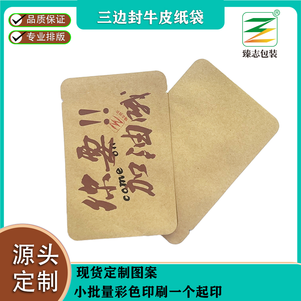 三邊封牛皮紙袋專(zhuān)屬定制,獨(dú)特呈現(xiàn)
