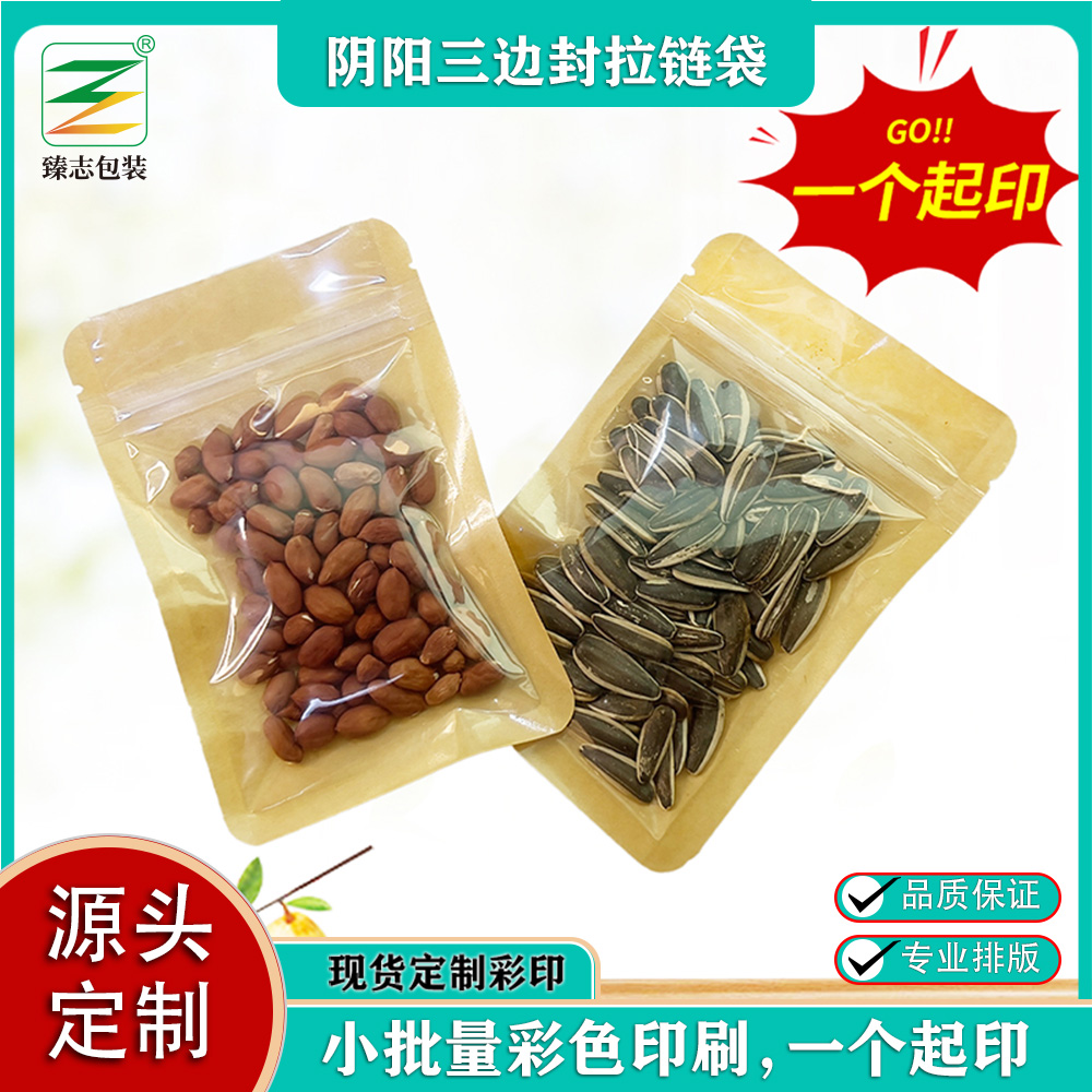 定制化包裝,滿足多元需求”—— 陰陽三邊封拉鏈袋的市場(chǎng)優(yōu)勢(shì)