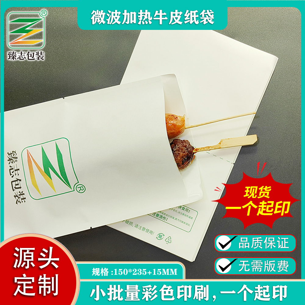 【微波專(zhuān)用】耐熱紙袋30秒速熱三明治 防油不燃烘焙神器 早餐加熱神器