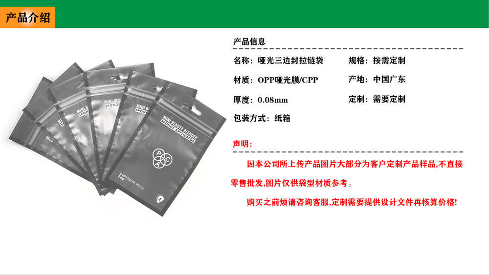 啞光三邊封拉鏈袋16-6